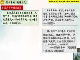 【新课标•新理念】人教部编版九年级历史下册第4课 日本明治维新（同步课件）