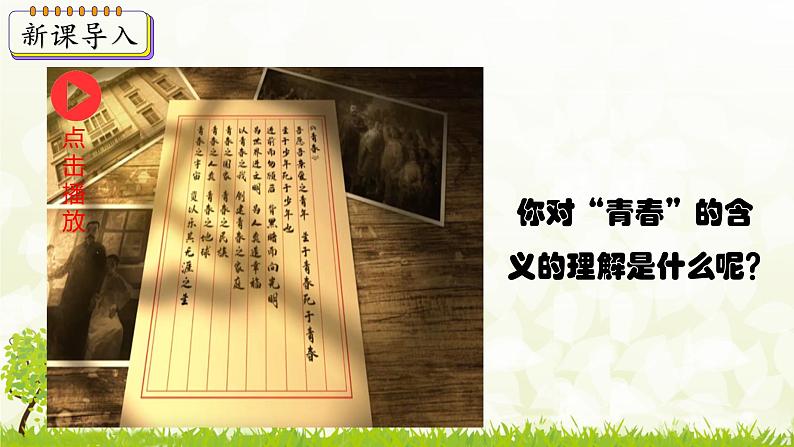 新课堂探索课件  部编版历史8年级上册 第13课 五四运动第3页