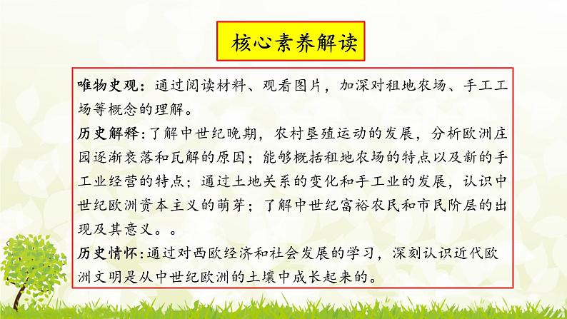 新课堂探索课件  部编版历史9年级上册 第13课 西欧经济和社会的发展02