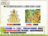 新课堂探索课件  部编版历史9年级上册 第13课 西欧经济和社会的发展