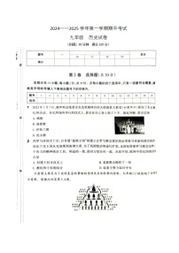 山西省大同市新荣区两校联考2024-2025学年九年级上学期11月期中历史试题