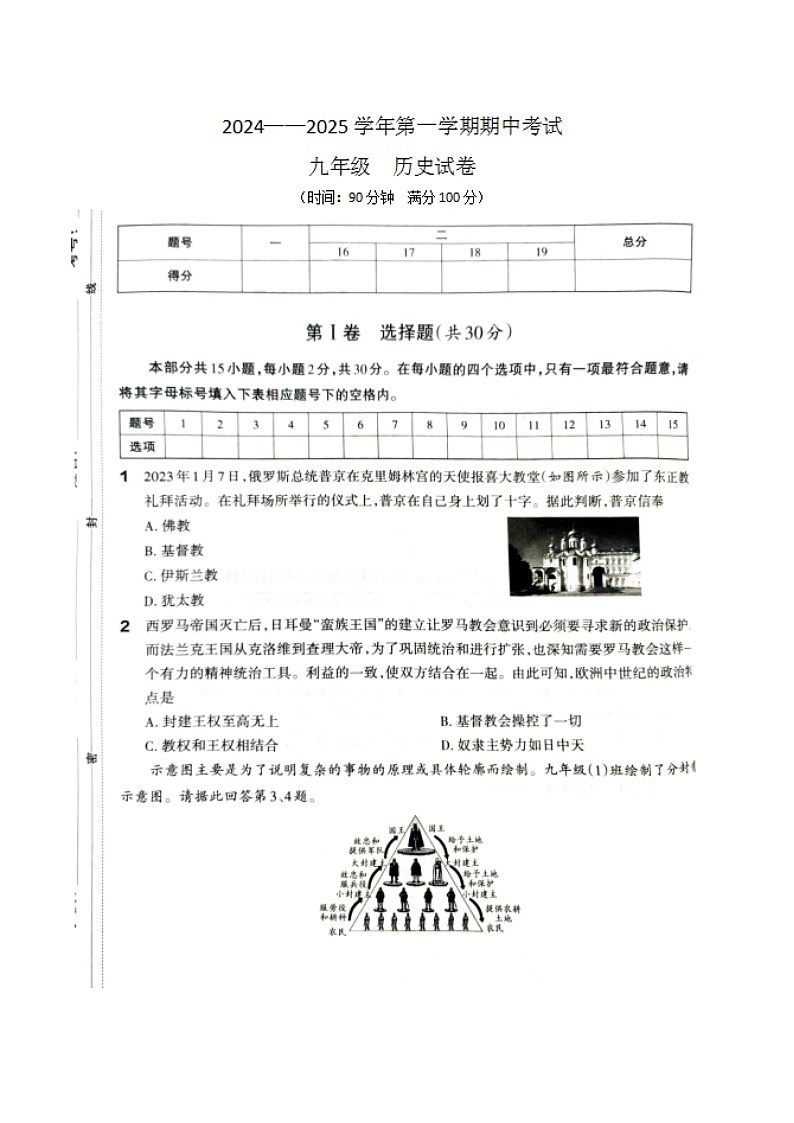 山西省大同市新荣区两校联考2024-2025学年九年级上学期11月期中历史试题01