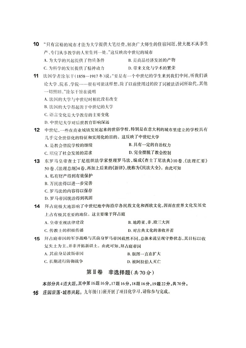 山西省大同市新荣区两校联考2024-2025学年九年级上学期11月期中历史试题03