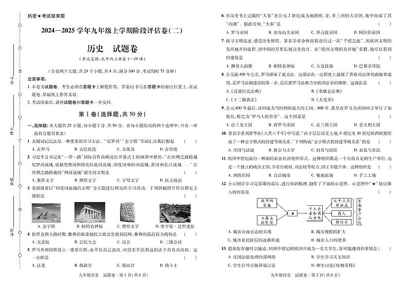 2024——2025学年上学期云南省曲靖市九年级历史期中考试卷第1页