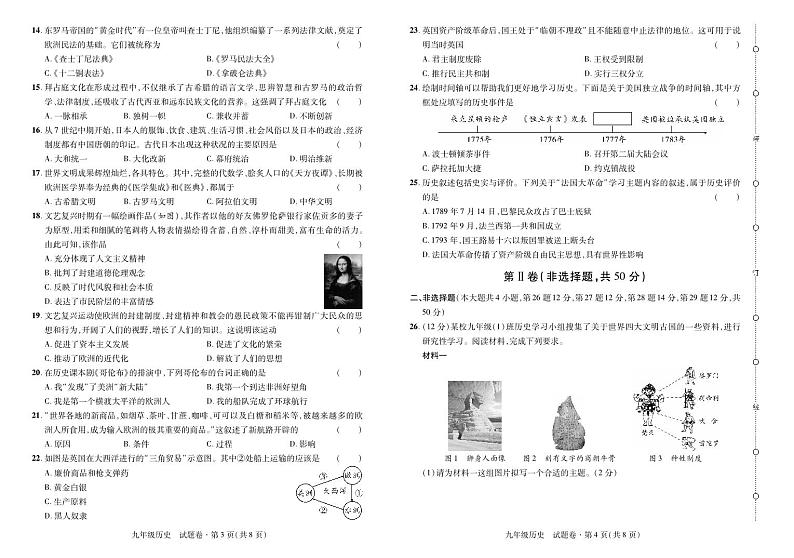 2024——2025学年上学期云南省曲靖市九年级历史期中考试卷第2页