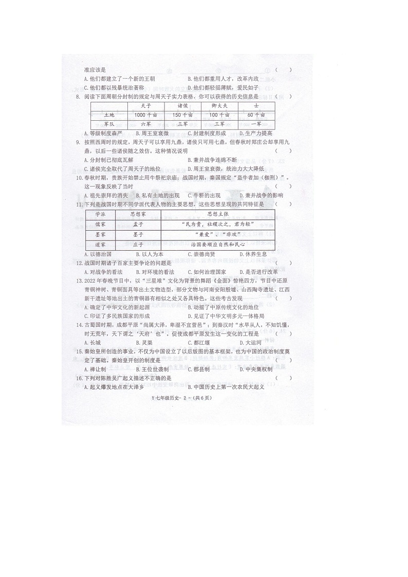 河南省驻马店市泌阳县2024-2025学年七年级上学期11月期中历史试题第2页