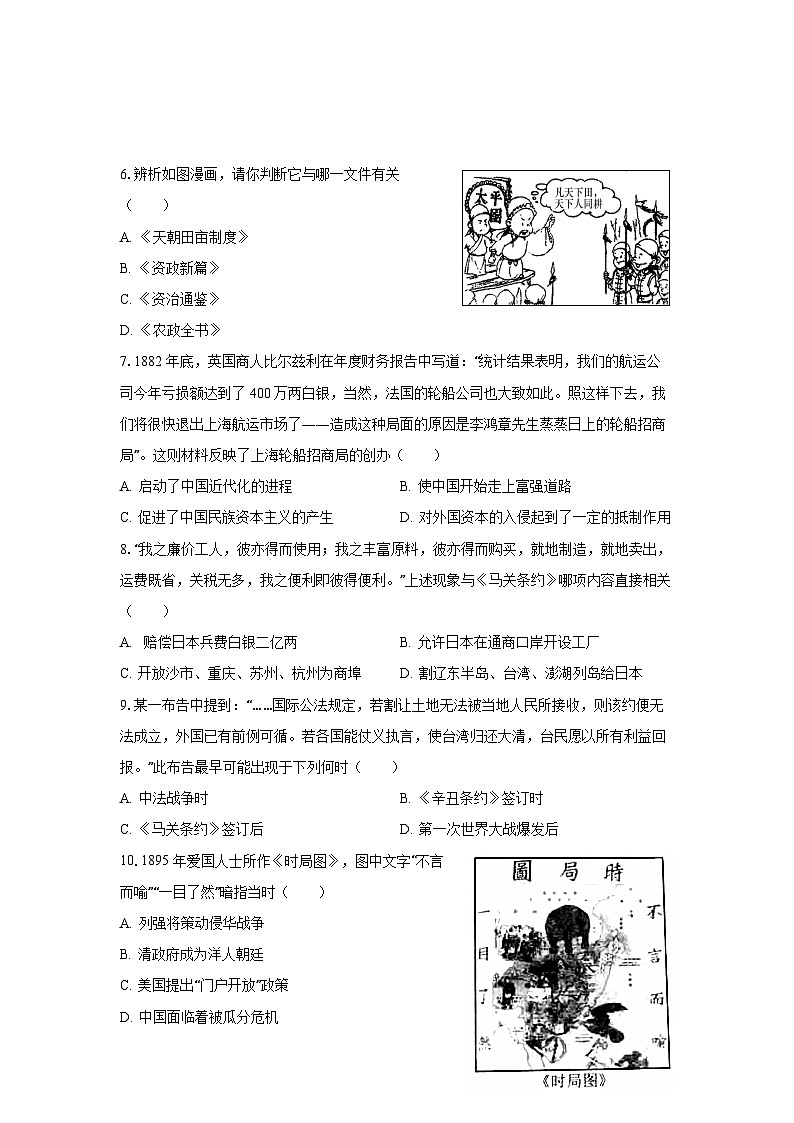 江苏省江阴市澄要片2024-2025学年八年级上学期期中考试历史试题第2页