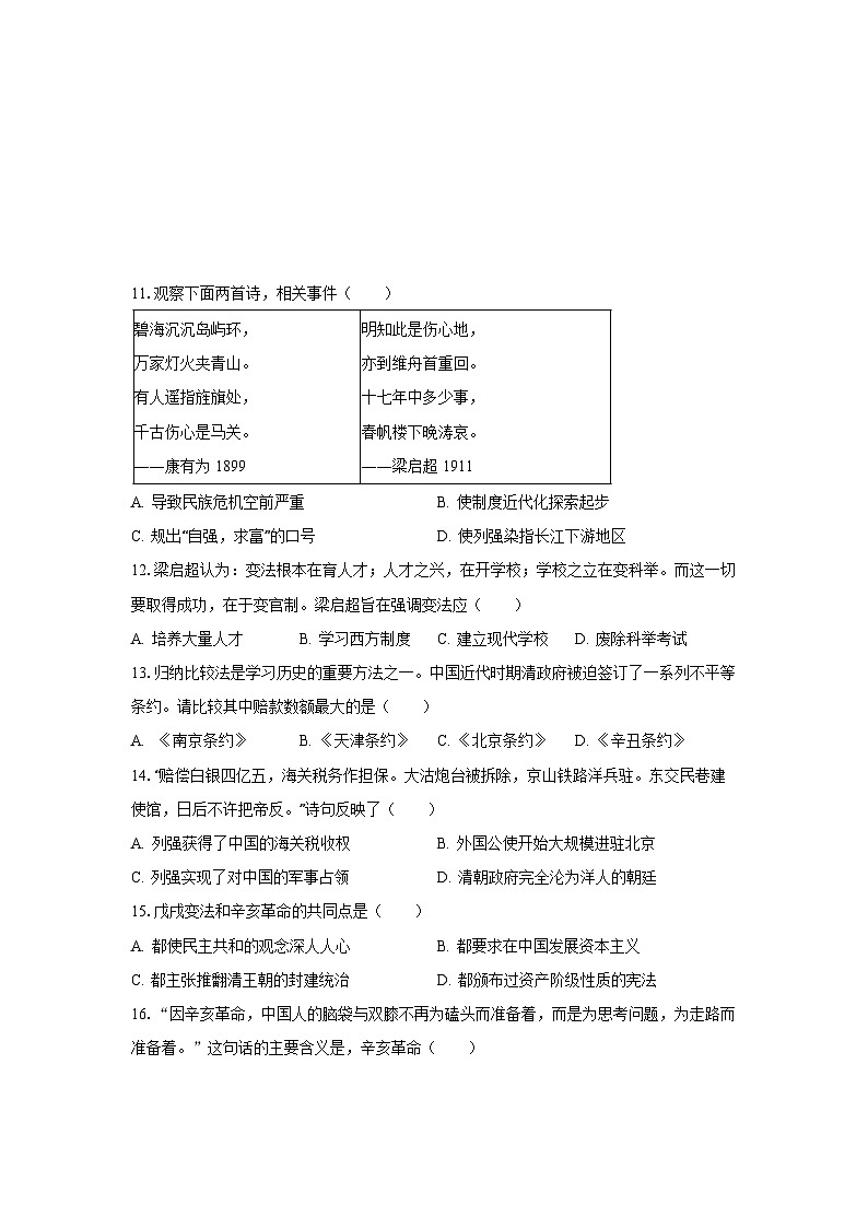 江苏省江阴市澄要片2024-2025学年八年级上学期期中考试历史试题第3页
