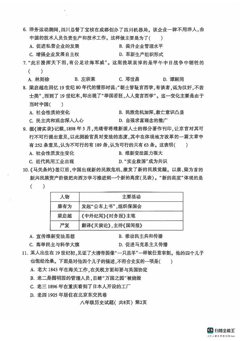 山东省聊城市莘县2024-2025学年八年级上学期期中考试历史试题02