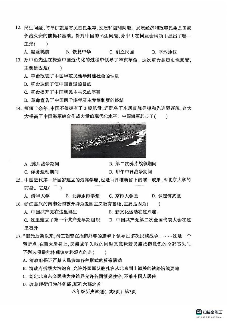 山东省聊城市莘县2024-2025学年八年级上学期期中考试历史试题03