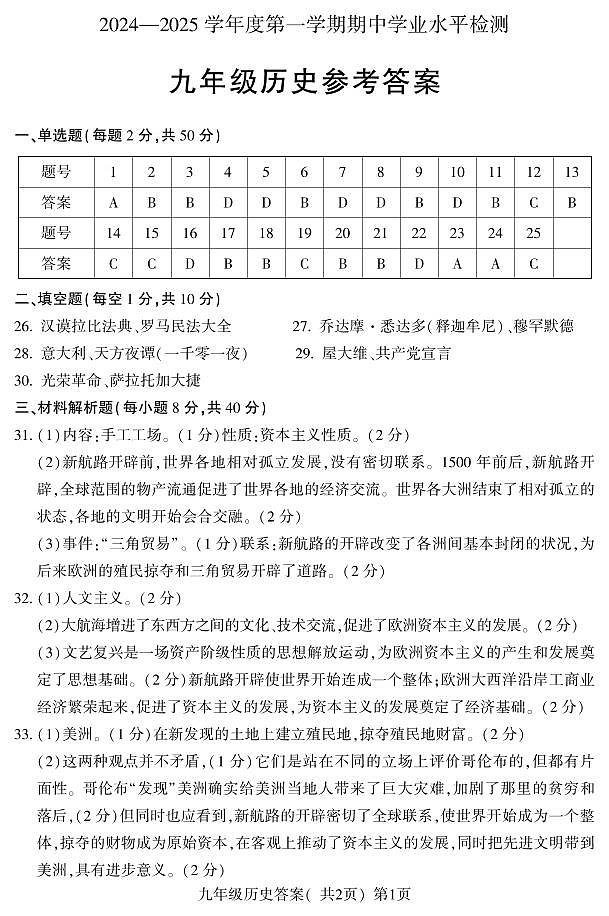 9历史答案第1页