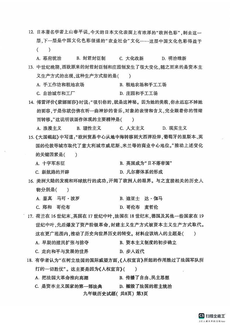 【预约】山东省聊城市莘县2024-2025上学期期中考试九年级历史试题（扫描有答案）第3页