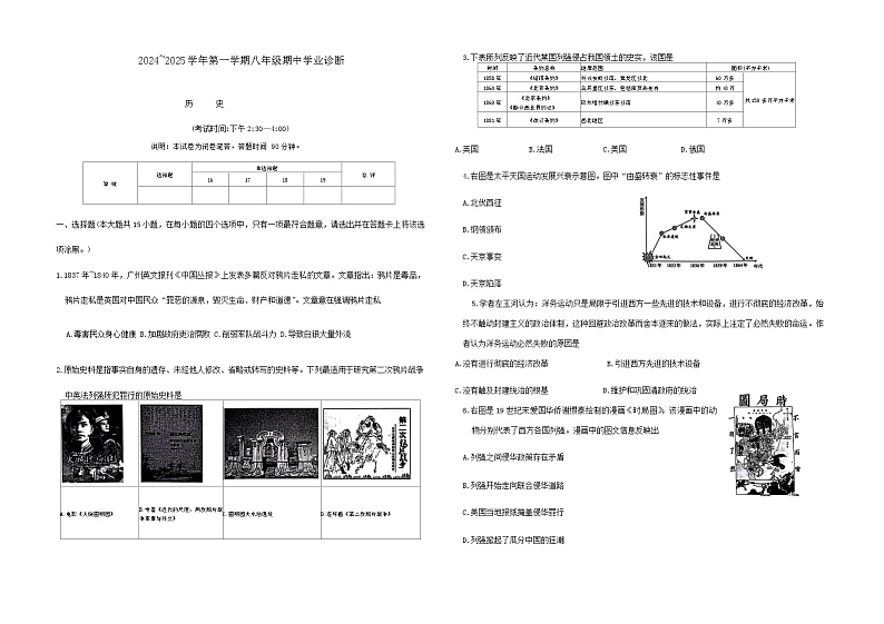 山西省太原市2024-2025学年八年级上学期期中历史试卷01