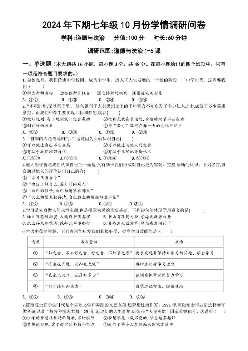 湖南省郴州市2024-2025学年七年级上学期11月期中道德与法治•历史试题第1页