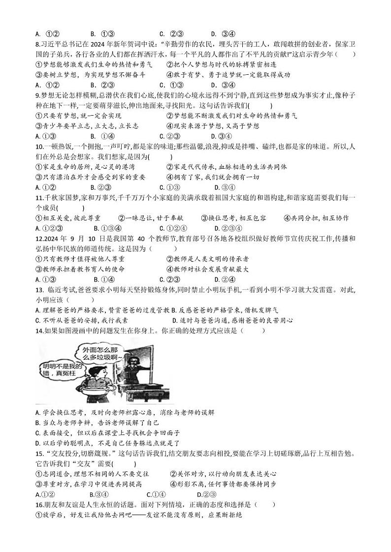 湖南省郴州市2024-2025学年七年级上学期11月期中道德与法治•历史试题第2页
