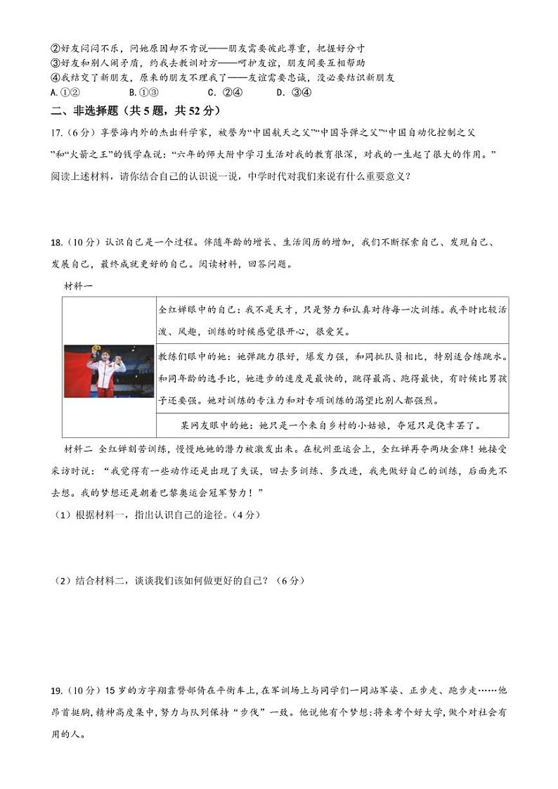 湖南省郴州市2024-2025学年七年级上学期11月期中道德与法治•历史试题第3页