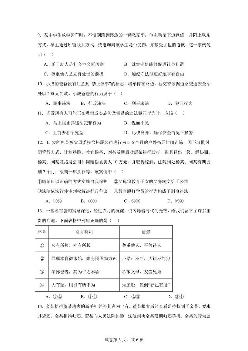 湖南省郴州市2024-2025学年八年级上学期11月期中道德与法治•历史试题第3页