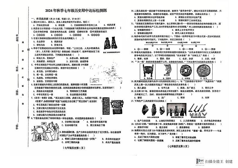 海南省省直辖县级行政单位临高县2024-2025学年部编版七年级上学期11月期中历史试题第1页