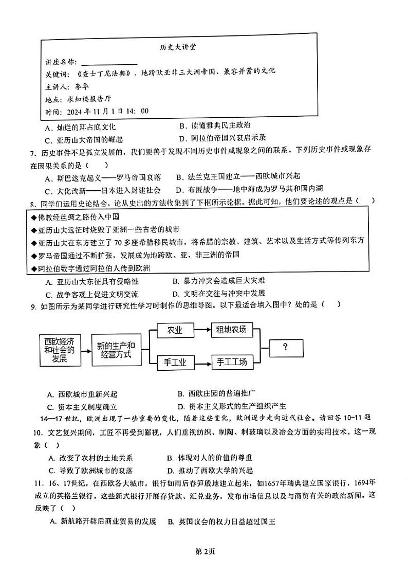 重庆市110中学集团五校联考2024-2025学年部编版九年级上学期期中历史学情调查卷第2页