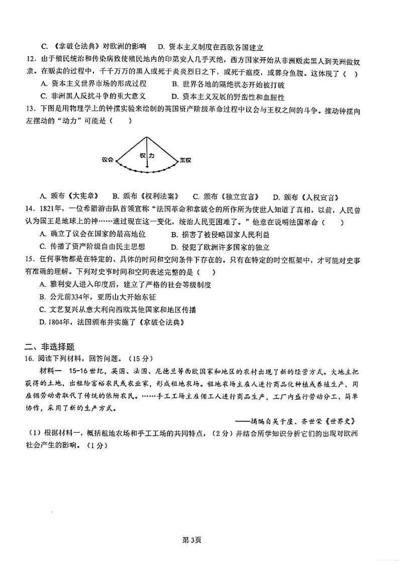 重庆市110中学集团五校联考2024-2025学年部编版九年级上学期期中历史学情调查卷第3页