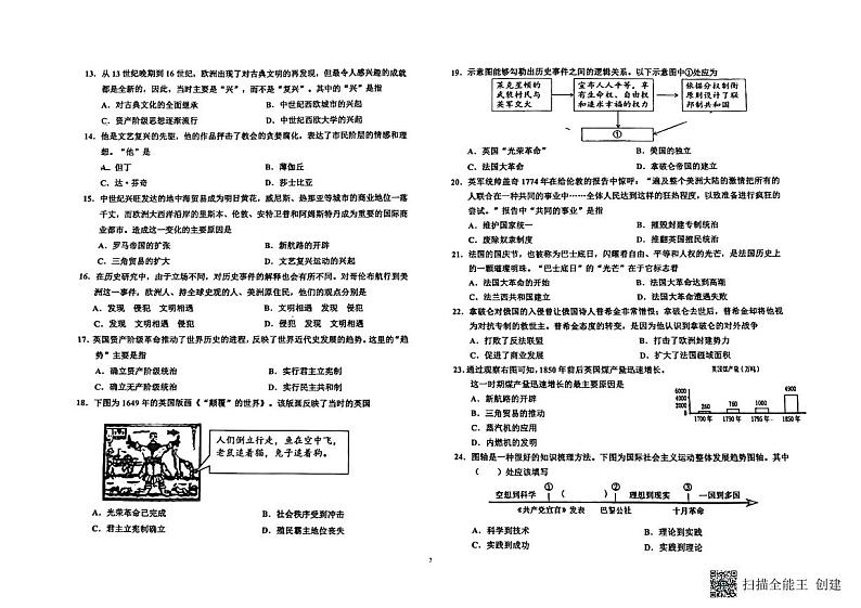 山东省青岛市即墨区2024-2025学年部编版九年级上学期历史期中考试题02