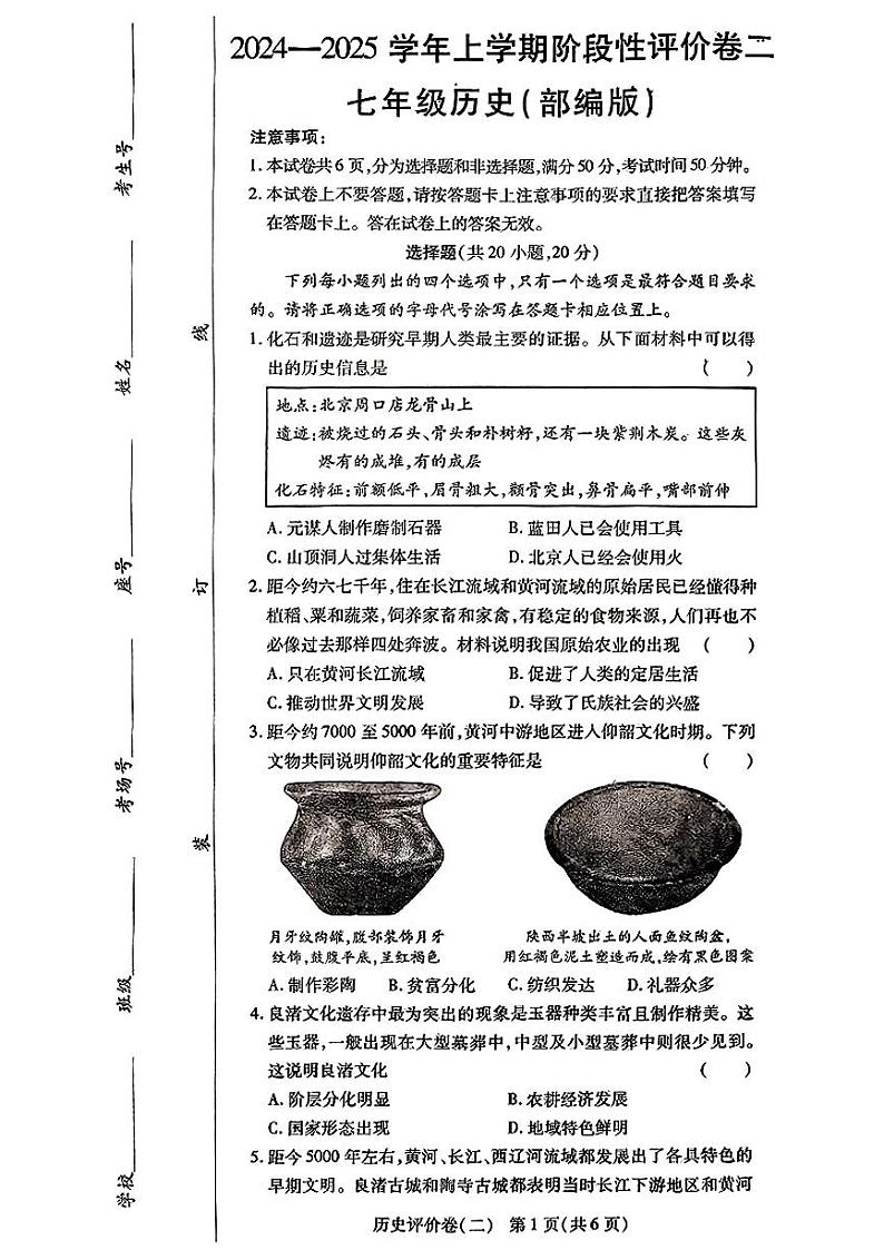 河南省新郑市11校2024-2025学年部编版七年级上学期期中历史试题第1页