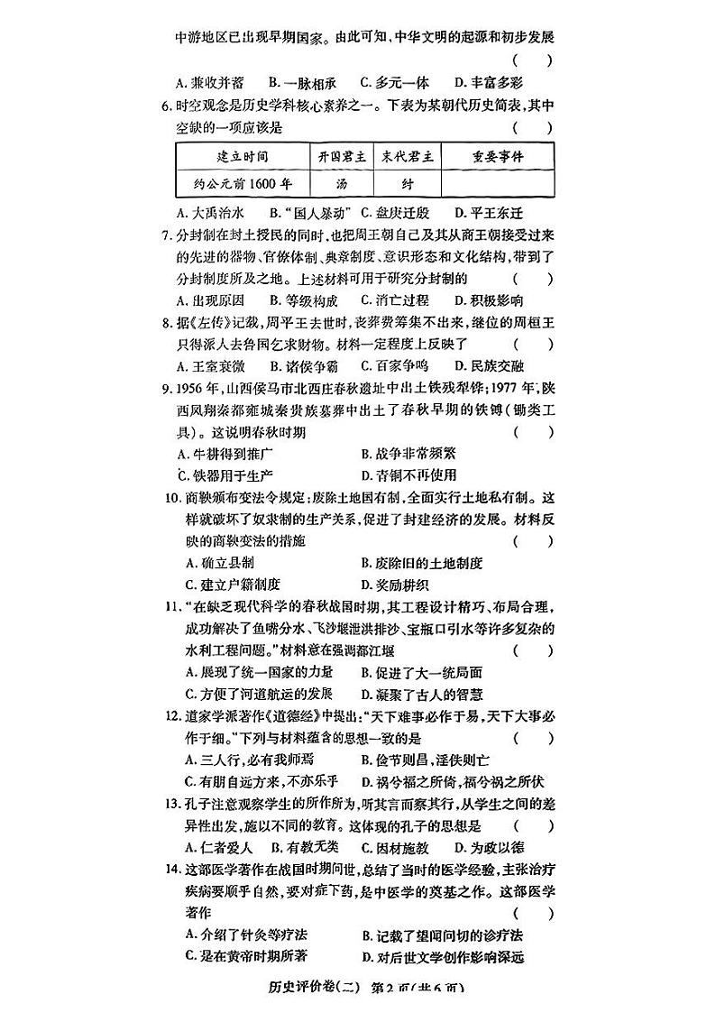 河南省新郑市11校2024-2025学年部编版七年级上学期期中历史试题第2页
