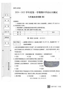 陕西省西安市高陵区2024-2025学年部编版七年级上学期期中学业水平测试历史试卷