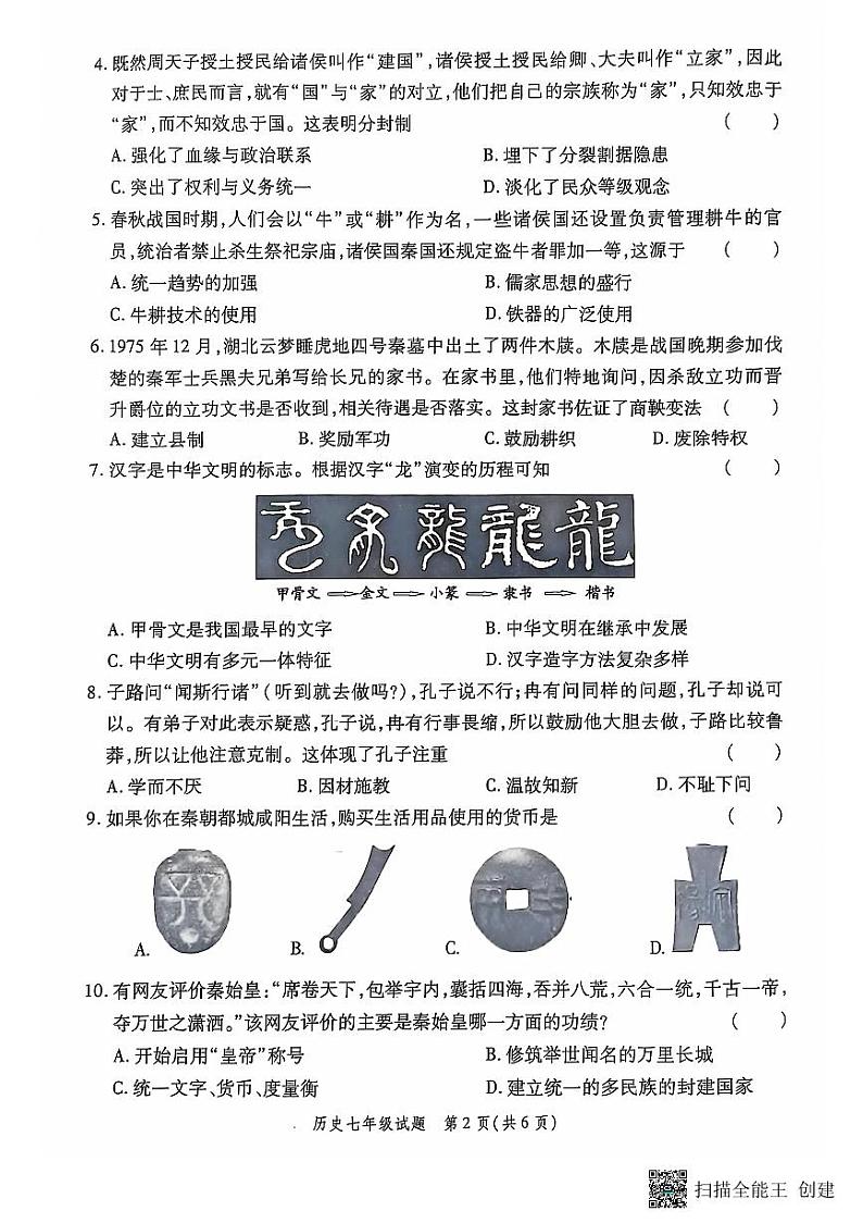 陕西省西安市高陵区2024-2025学年部编版七年级上学期期中学业水平测试历史试卷第2页