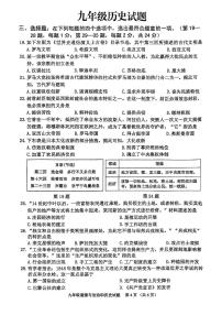 江苏省连云港市赣榆区2024-2025学年九年级上学期11月期中历史试题