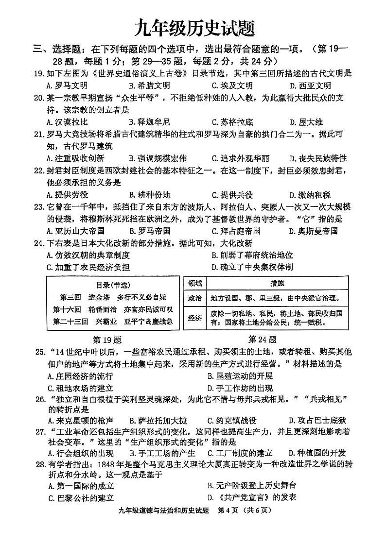 江苏省连云港市赣榆区2024-2025学年九年级上学期11月期中历史试题第1页