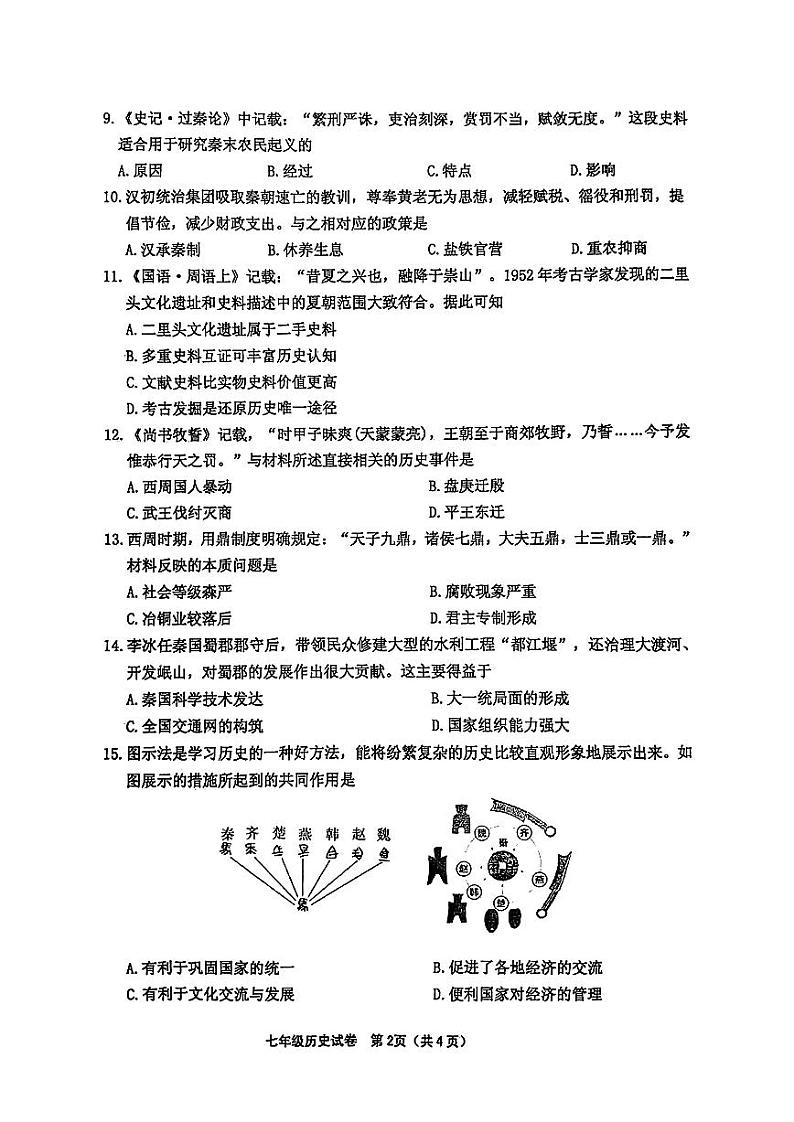江苏省连云港市赣榆区2024-2025学年七年级上学期11月期中历史试题第2页
