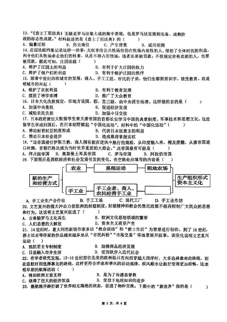 安徽省宿州市萧县2024-2025学年九年级上学期11月期中历史试题第2页