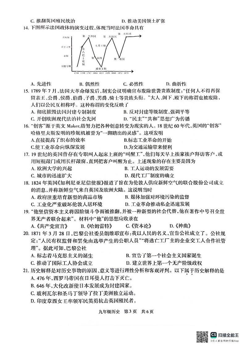 江苏省泰州市靖江市2024-2025学年九年级上学期11月期中历史试题03