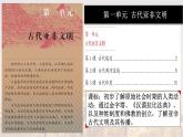 部编版历史九年级上册第1课_古代埃及【课件】（24页）