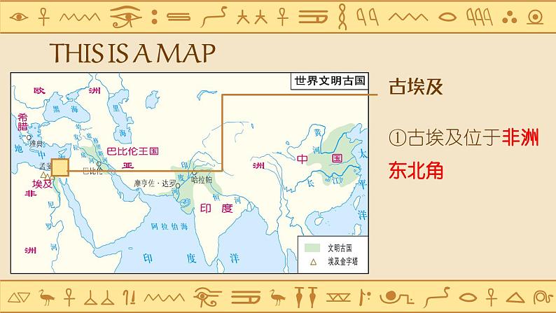 部编版历史九年级上册第1课_古代埃及【课件】（34页）第5页