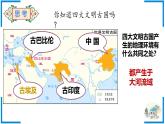 部编版历史九年级上册第1课_古代埃及【课件】（36页）