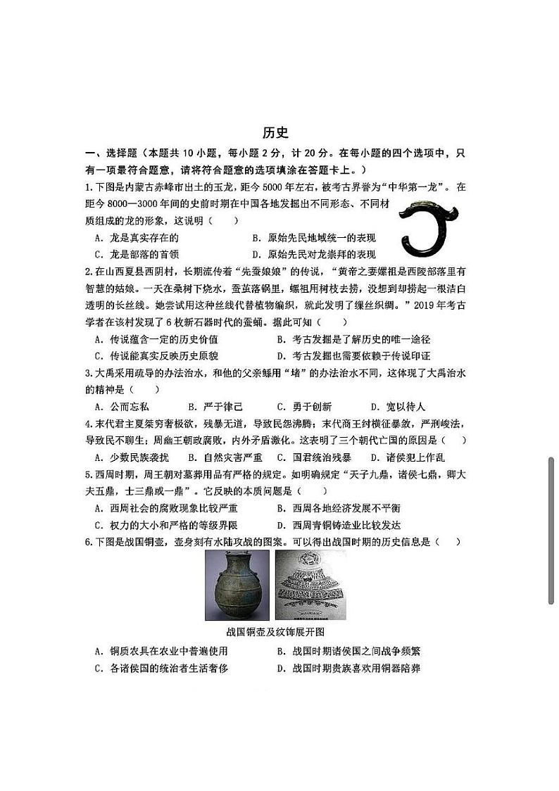 内蒙古自治区赤峰市松山区2024-2025学年部编版七年级上学期11月期中历史试题第1页