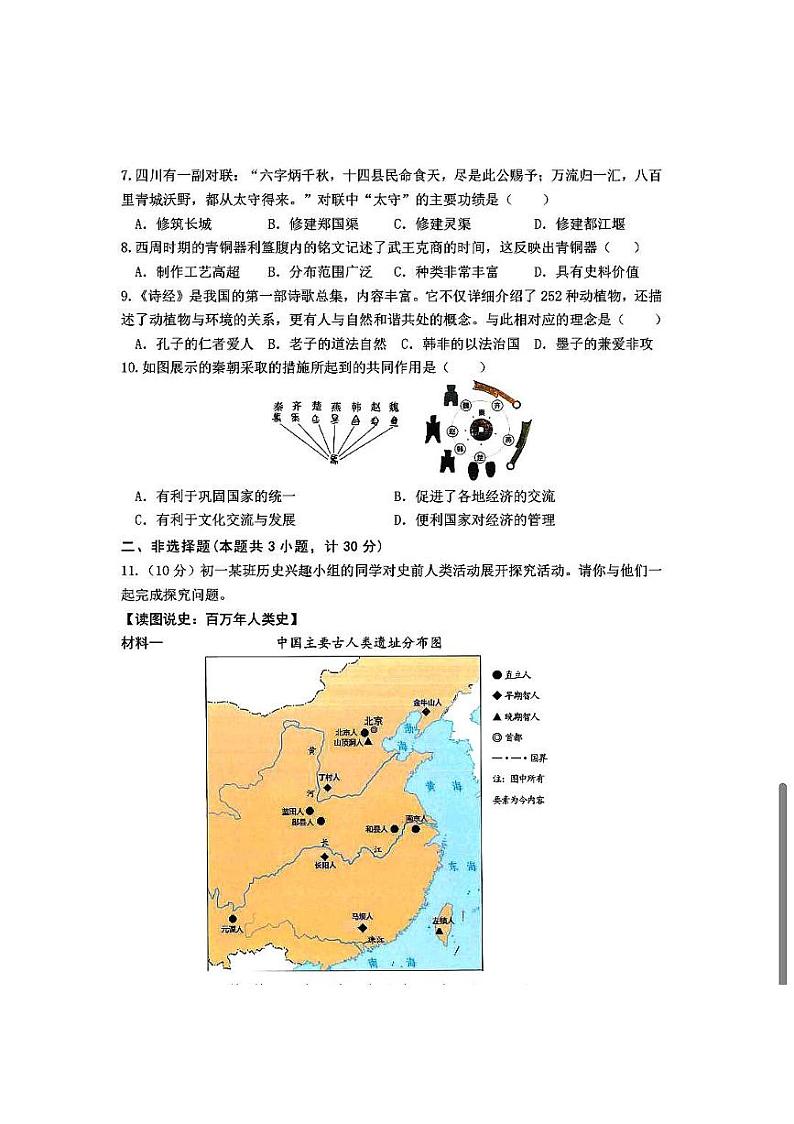 内蒙古自治区赤峰市松山区2024-2025学年部编版七年级上学期11月期中历史试题第2页