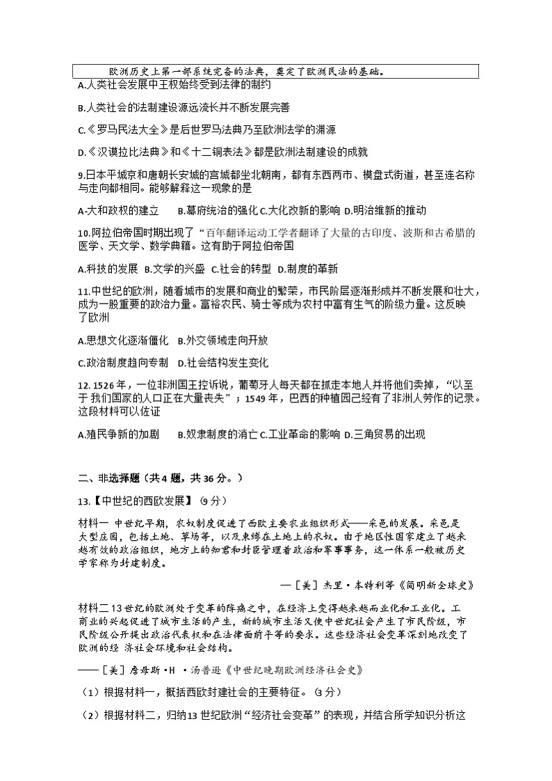 湖北省黄冈市黄梅县部分学校2024-2025学年九年级上学期期中历史试题第2页
