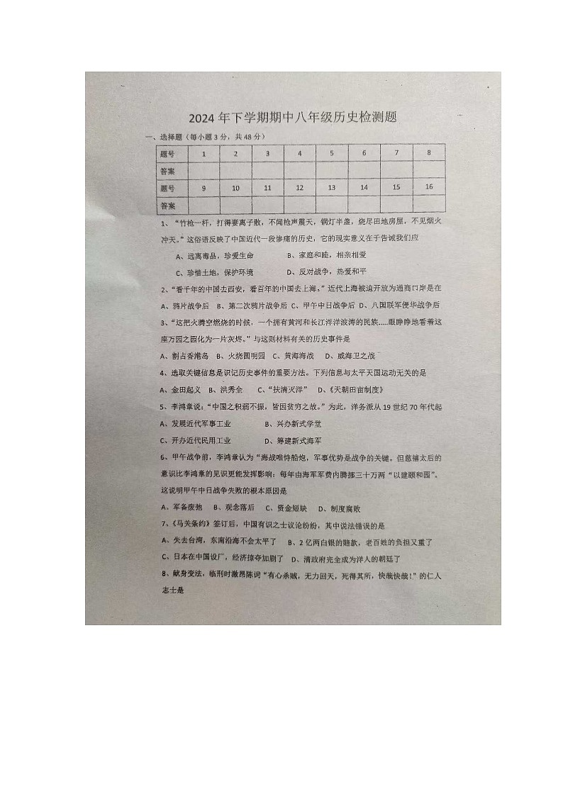 湖南省永州市第十六中学2024-2025学年八年级上学期11月期中历史试题01