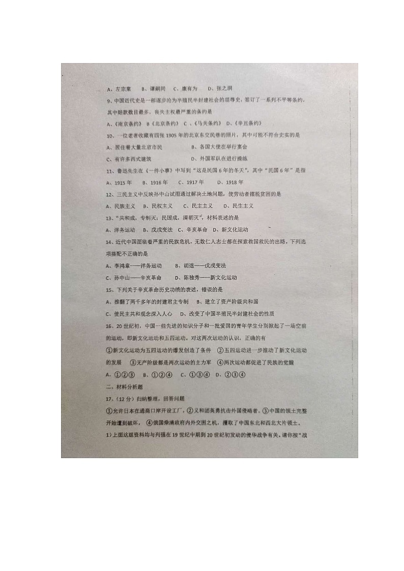 湖南省永州市第十六中学2024-2025学年八年级上学期11月期中历史试题02