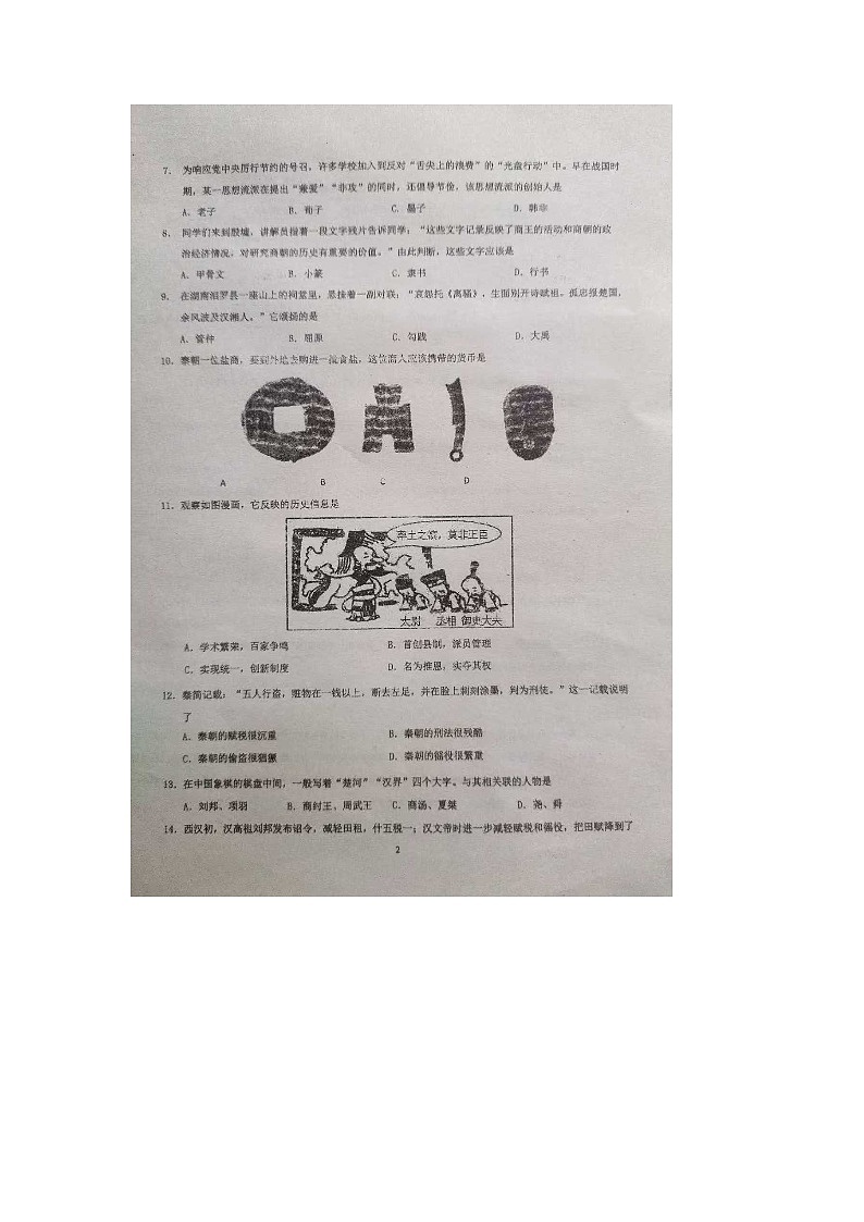 湖南省永州市第十六中学2024-2025学年七年级上学期11月期中历史试题第2页