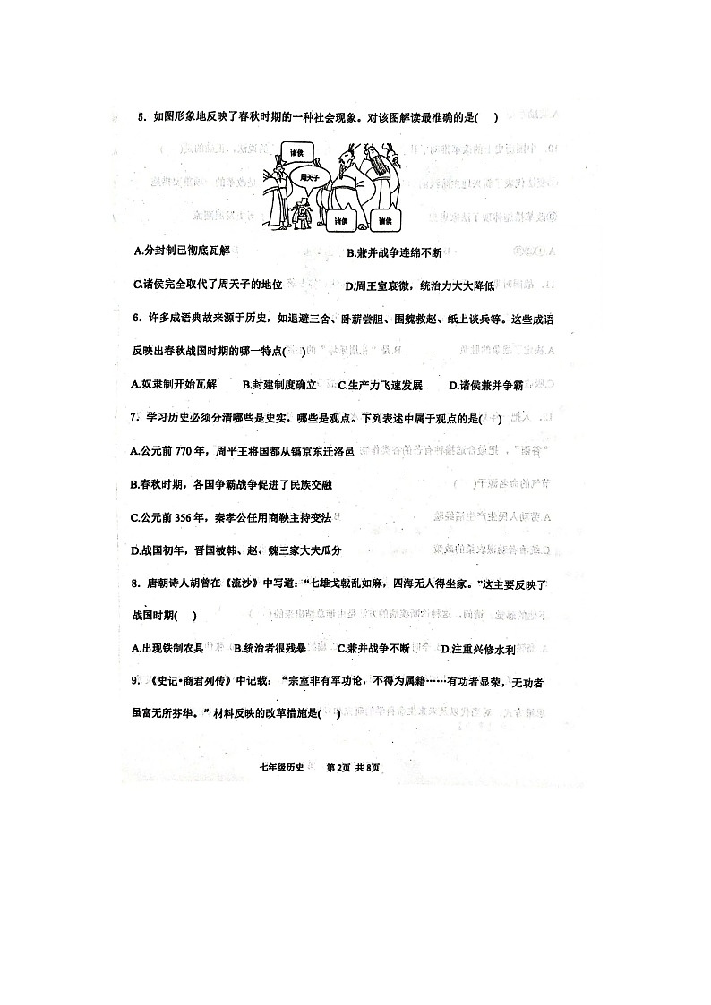 2024-2025上学期辽宁省绥中县七年级历史试卷第2页