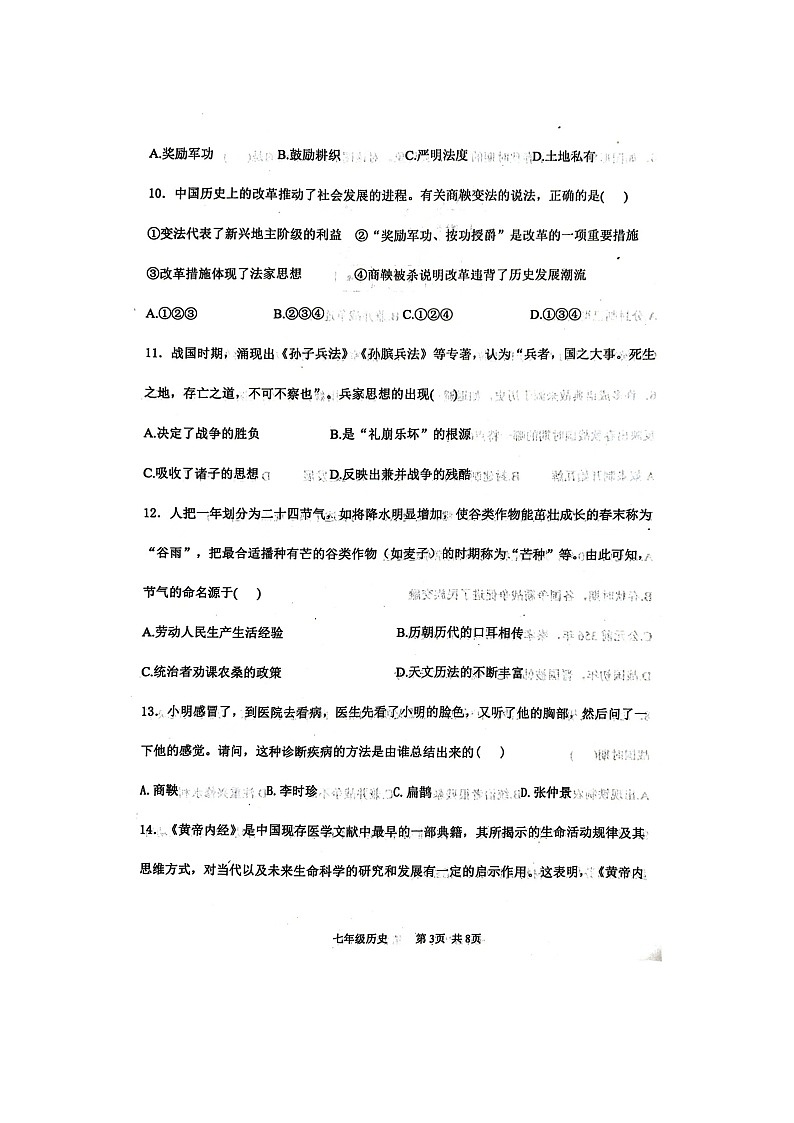 2024-2025上学期辽宁省绥中县七年级历史试卷第3页