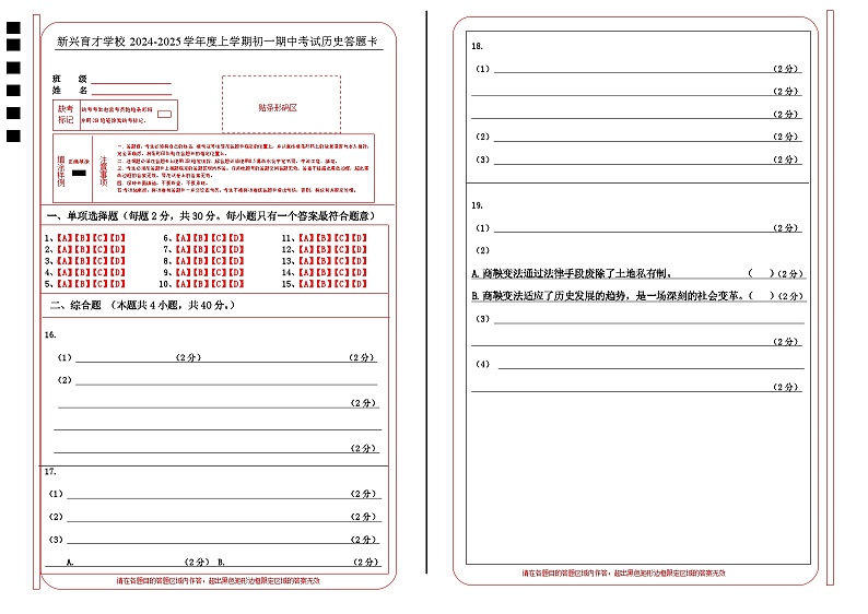 初一期中历史答题卡第1页