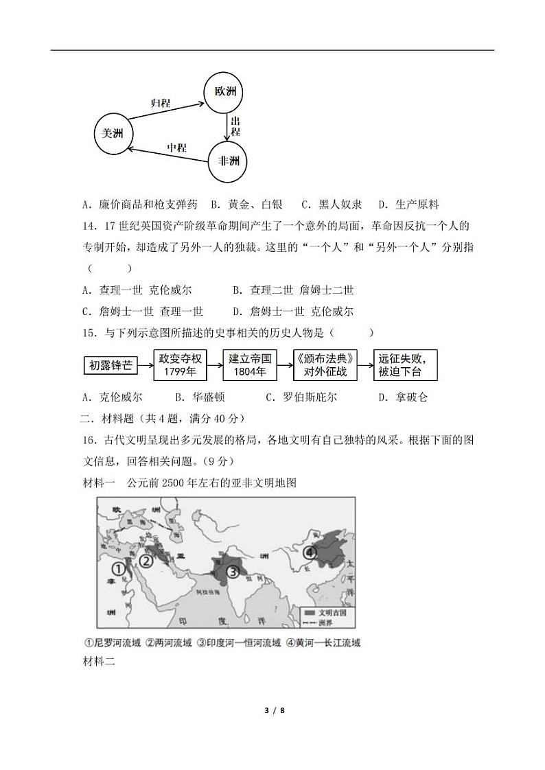 辽宁省兴城市第二初级中学等校2024-2025学年九年级上学期阶段检测历史试卷第3页