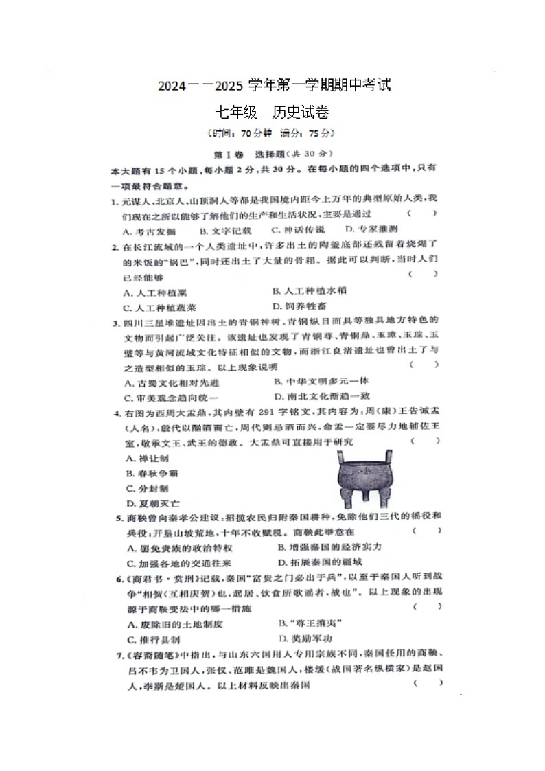 山西省大同市云州区两校联考2024-2025学年七年级上学期11月期中历史试题01