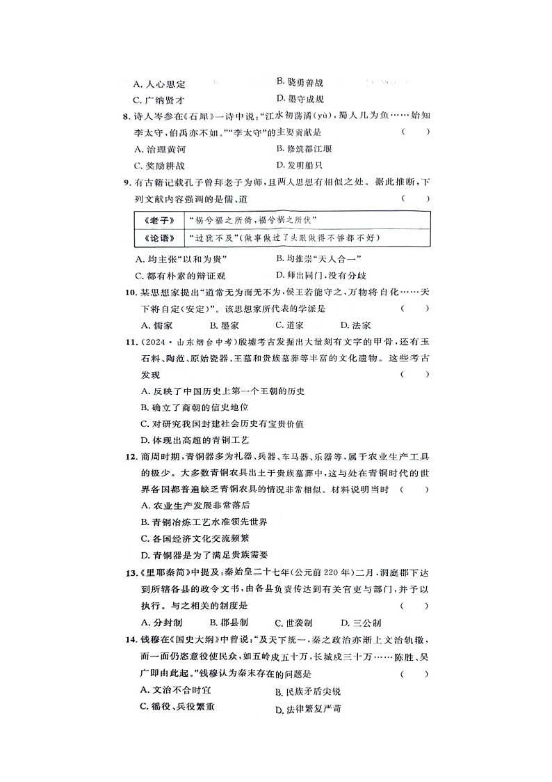 山西省大同市云州区两校联考2024-2025学年七年级上学期11月期中历史试题02
