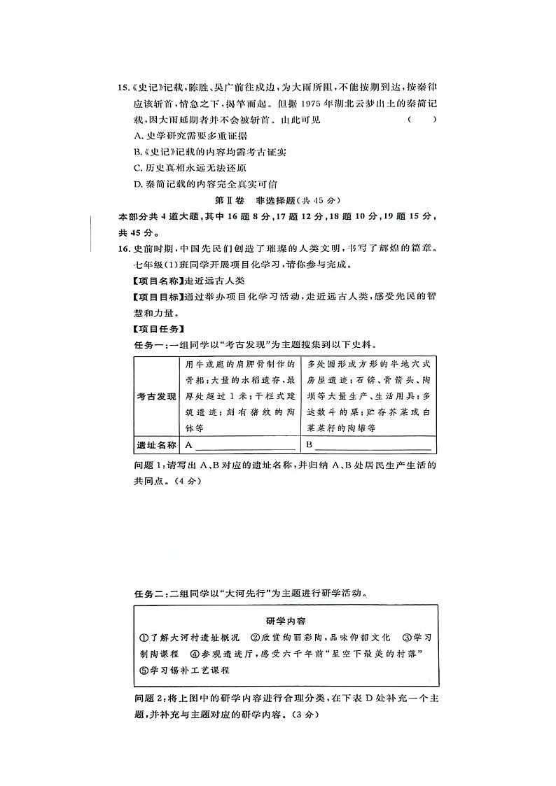 山西省大同市云州区两校联考2024-2025学年七年级上学期11月期中历史试题03